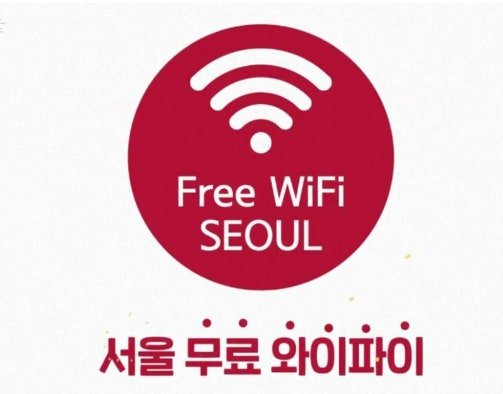 📶 How to Use Free Public Wi-Fi in South Korea: A Complete Guide 다운로드 (15)